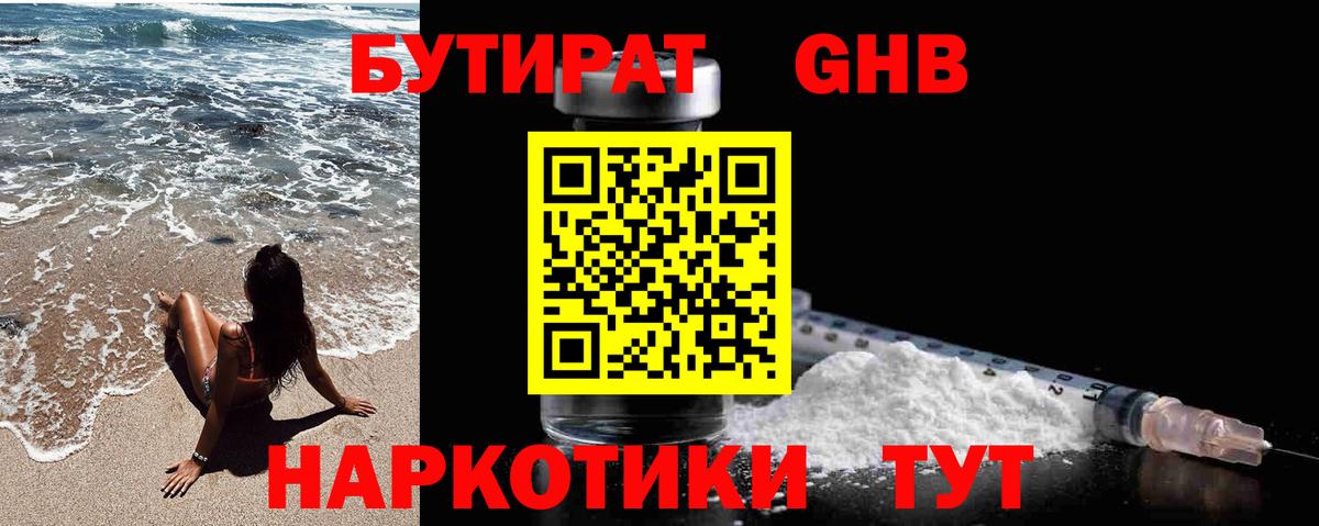 Бутират 1.4BDO Елизово