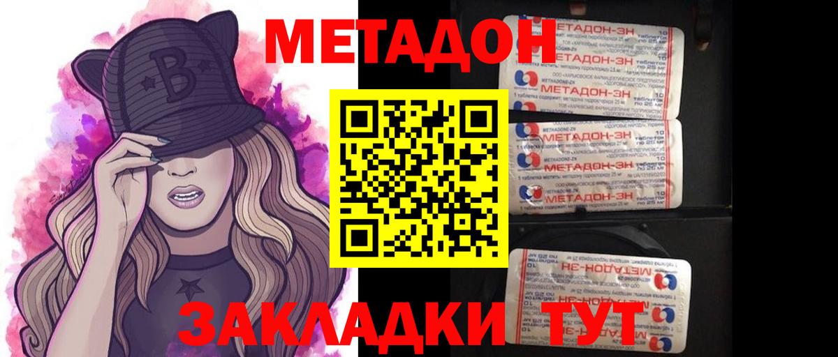 Метадон VHQ Елизово